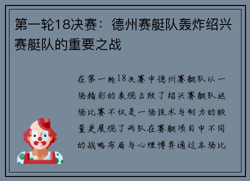第一轮18决赛：德州赛艇队轰炸绍兴赛艇队的重要之战