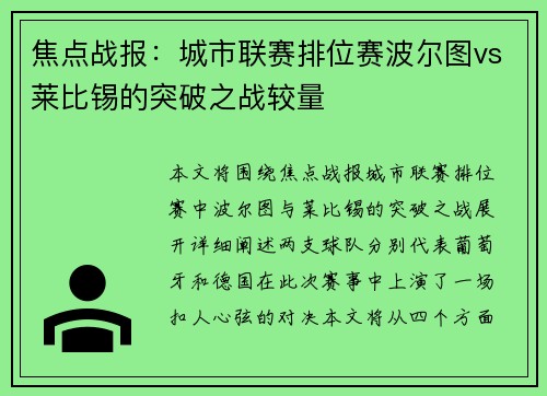 焦点战报：城市联赛排位赛波尔图vs莱比锡的突破之战较量